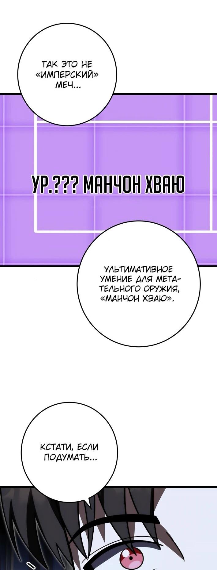 Манга Наследник маркиза — мастер боевых искусств - Глава 40 Страница 6