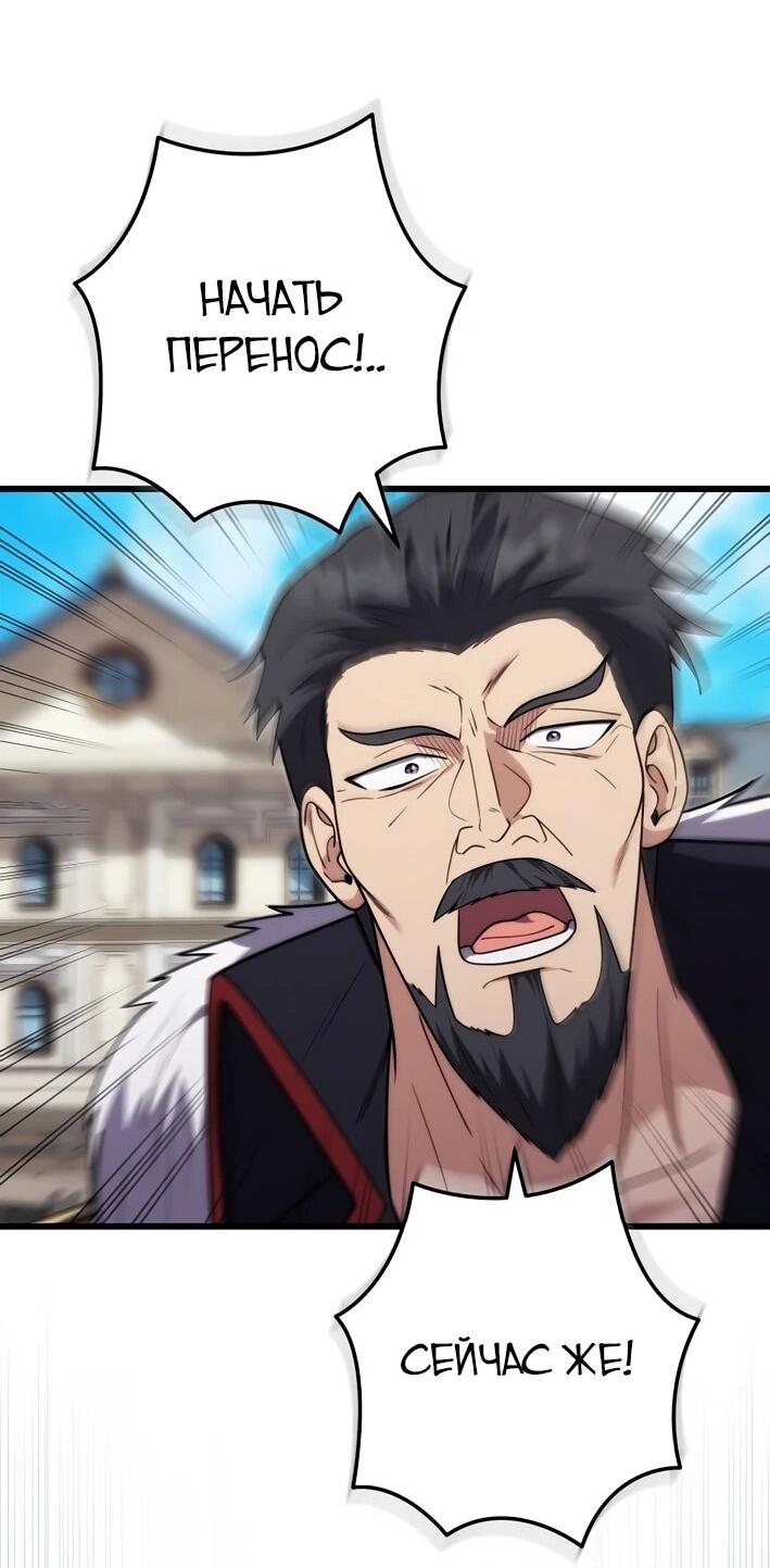 Манга Наследник маркиза — мастер боевых искусств - Глава 40 Страница 42