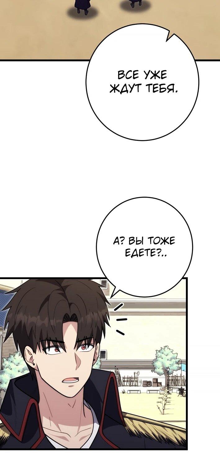 Манга Наследник маркиза — мастер боевых искусств - Глава 40 Страница 36