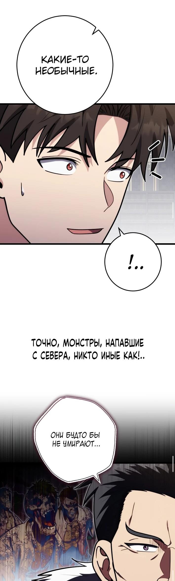 Манга Наследник маркиза — мастер боевых искусств - Глава 40 Страница 28