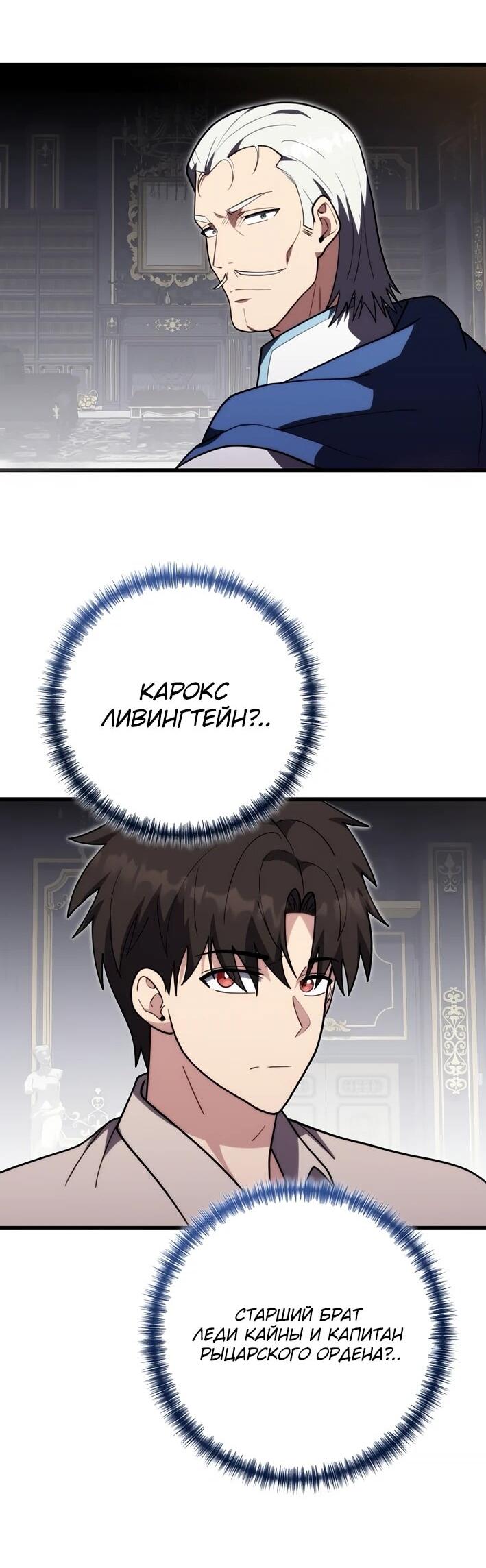 Манга Наследник маркиза — мастер боевых искусств - Глава 40 Страница 20