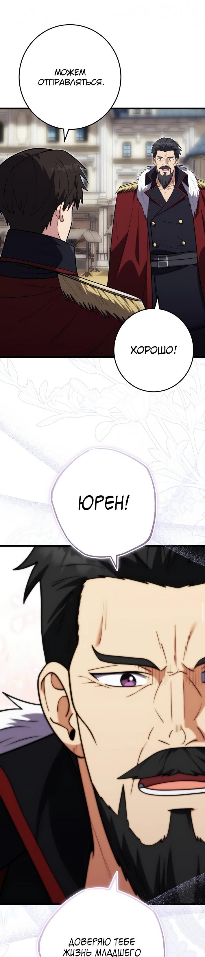 Манга Наследник маркиза — мастер боевых искусств - Глава 40 Страница 40