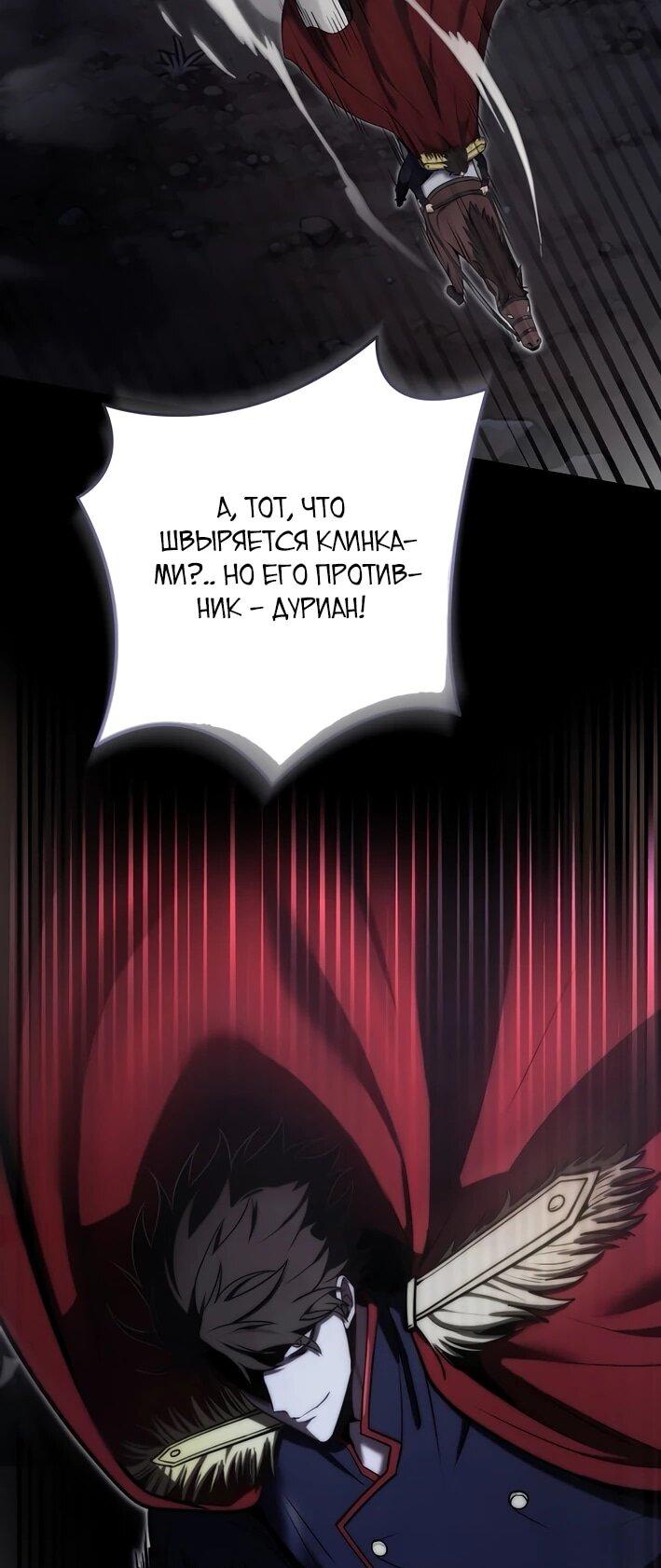 Манга Наследник маркиза — мастер боевых искусств - Глава 40 Страница 66