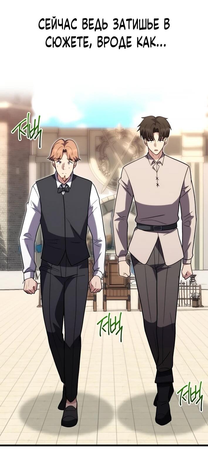 Манга Наследник маркиза — мастер боевых искусств - Глава 40 Страница 17