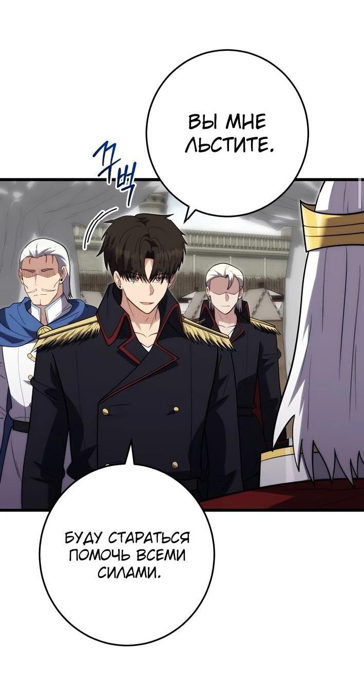 Манга Наследник маркиза — мастер боевых искусств - Глава 40 Страница 59