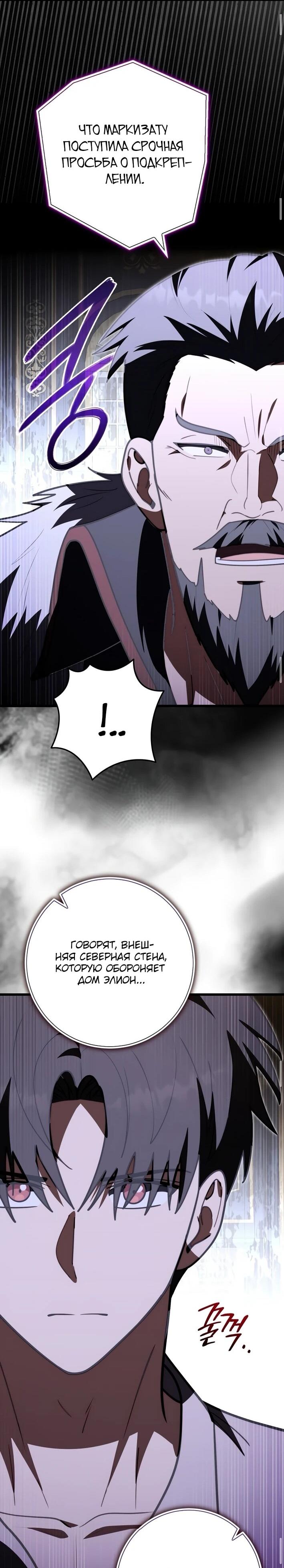 Манга Наследник маркиза — мастер боевых искусств - Глава 40 Страница 22