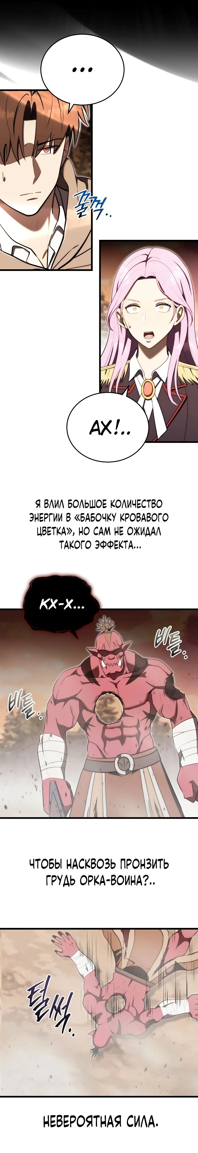 Манга Наследник маркиза — мастер боевых искусств - Глава 17 Страница 11