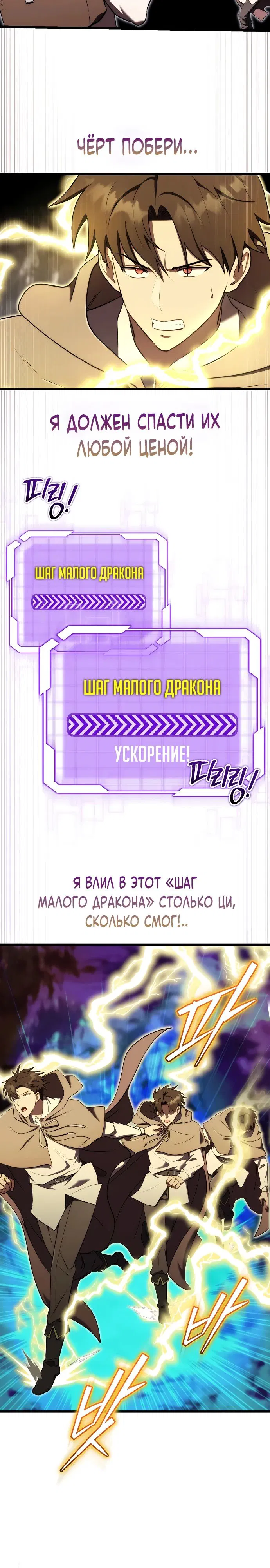 Манга Наследник маркиза — мастер боевых искусств - Глава 17 Страница 3