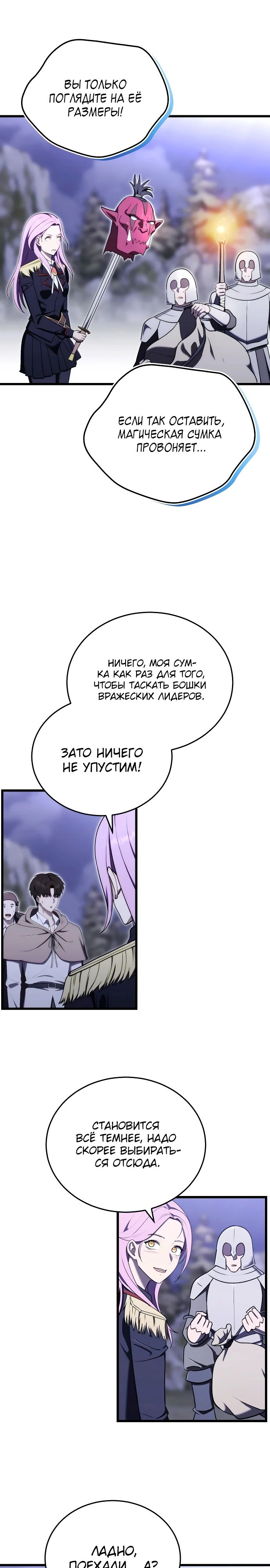 Манга Наследник маркиза — мастер боевых искусств - Глава 17 Страница 17