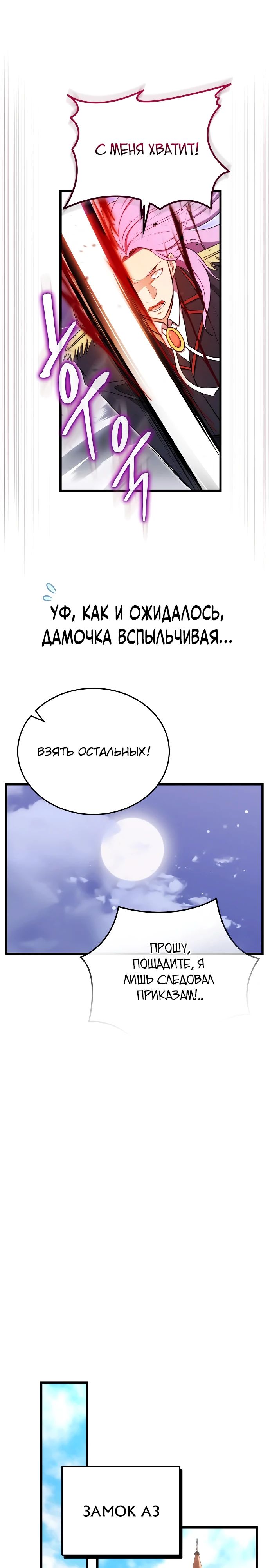Манга Наследник маркиза — мастер боевых искусств - Глава 17 Страница 24