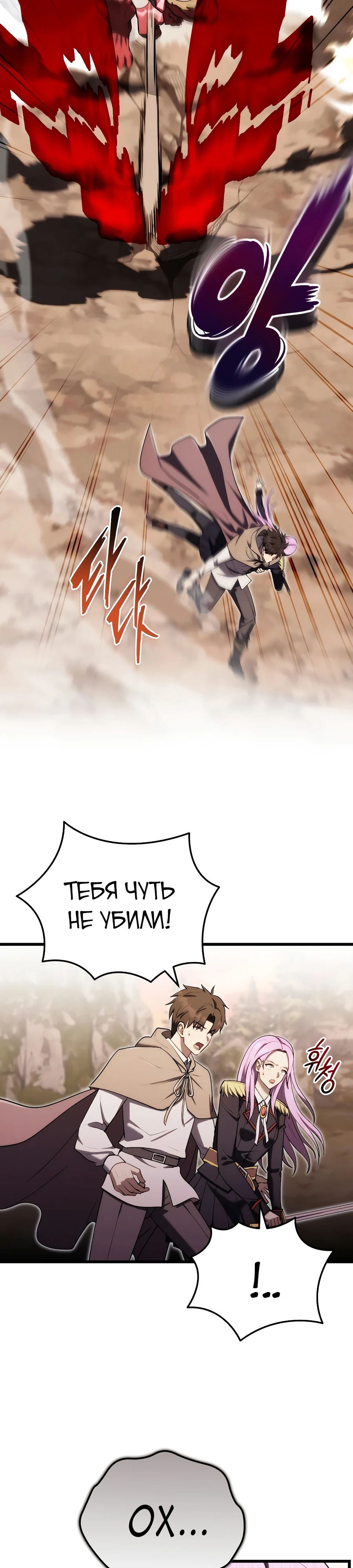 Манга Наследник маркиза — мастер боевых искусств - Глава 16 Страница 7
