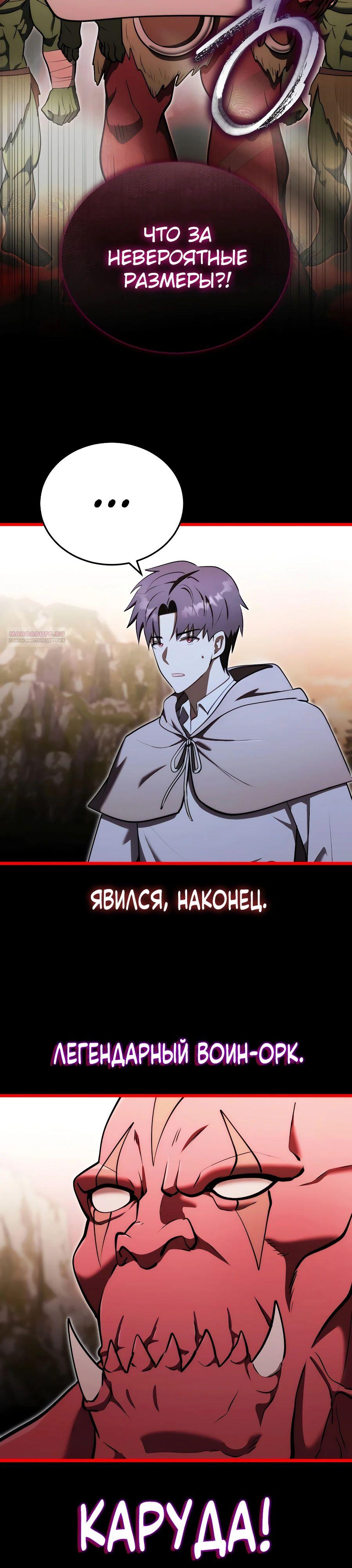 Манга Наследник маркиза — мастер боевых искусств - Глава 16 Страница 2