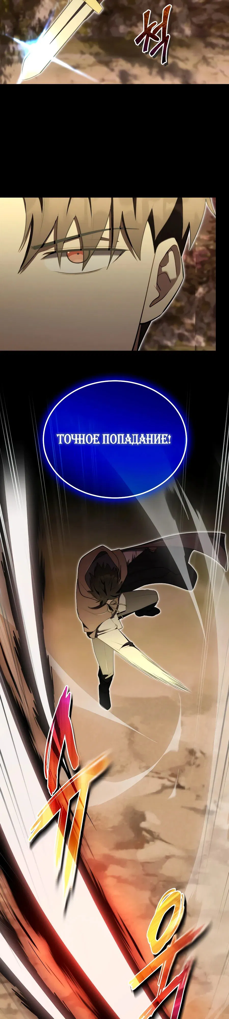 Манга Наследник маркиза — мастер боевых искусств - Глава 16 Страница 24
