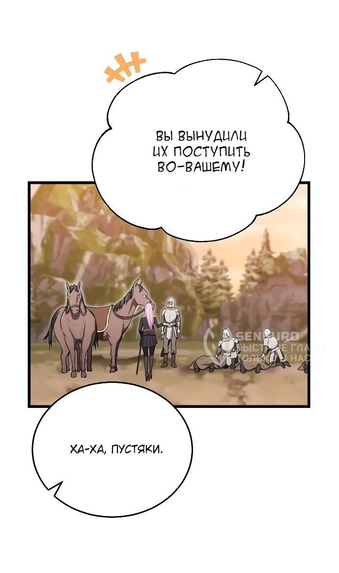 Манга Наследник маркиза — мастер боевых искусств - Глава 15 Страница 20