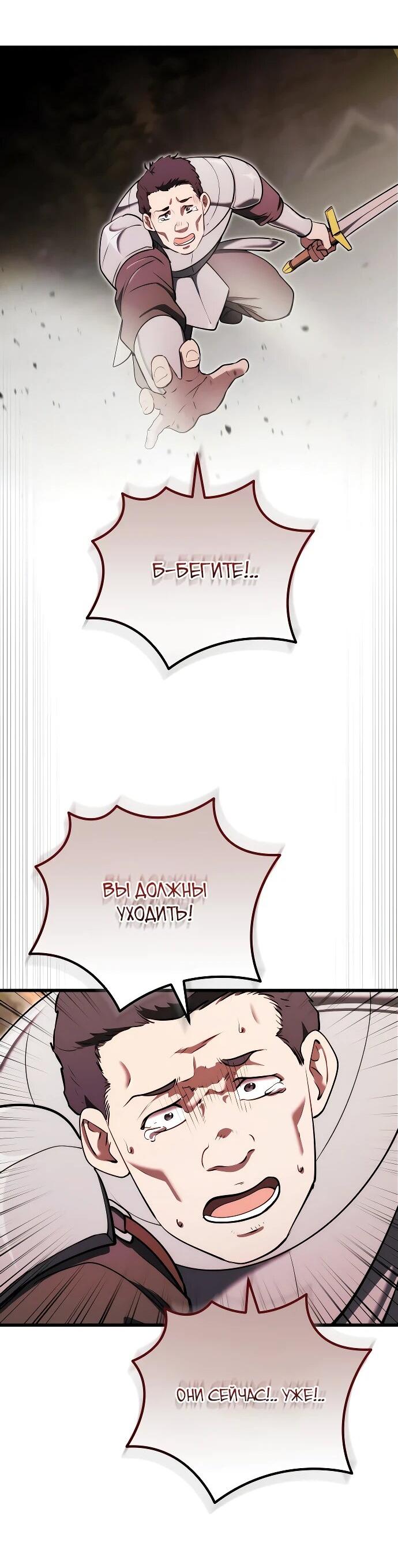 Манга Наследник маркиза — мастер боевых искусств - Глава 15 Страница 28