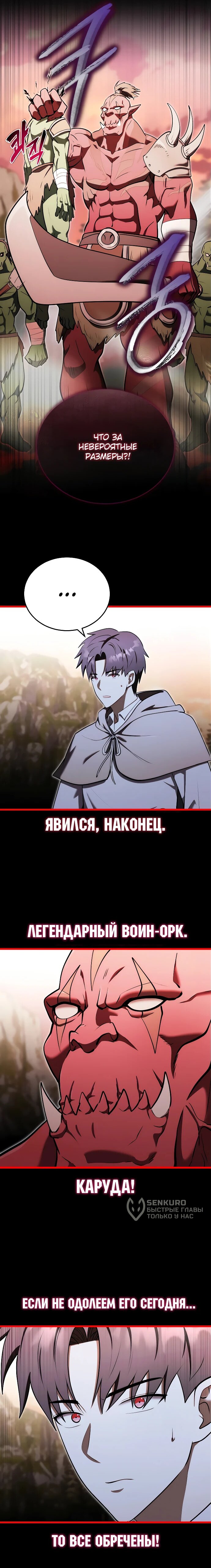 Манга Наследник маркиза — мастер боевых искусств - Глава 15 Страница 61