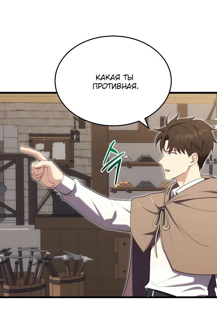 Манга Наследник маркиза — мастер боевых искусств - Глава 13 Страница 76