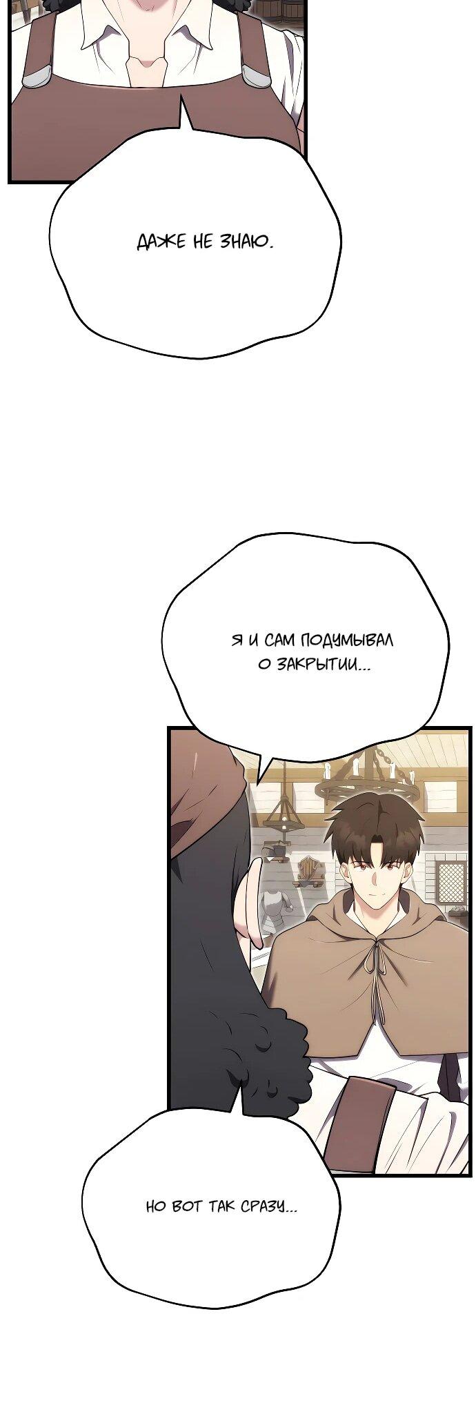 Манга Наследник маркиза — мастер боевых искусств - Глава 13 Страница 34