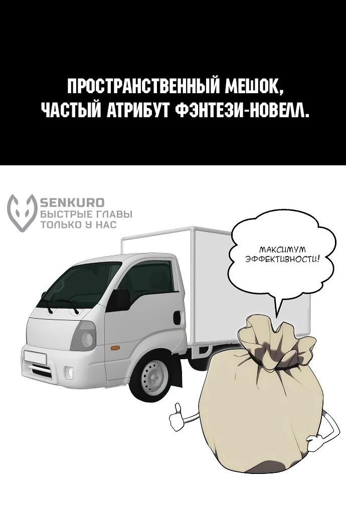 Манга Наследник маркиза — мастер боевых искусств - Глава 12 Страница 23