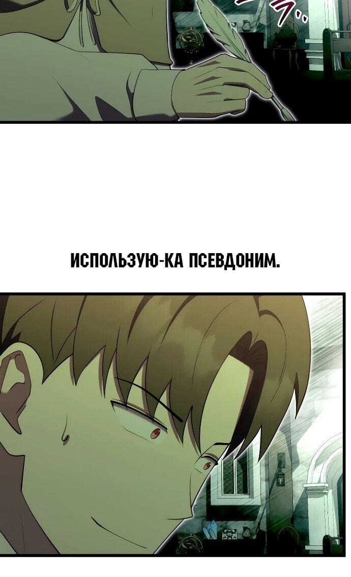Манга Наследник маркиза — мастер боевых искусств - Глава 12 Страница 48