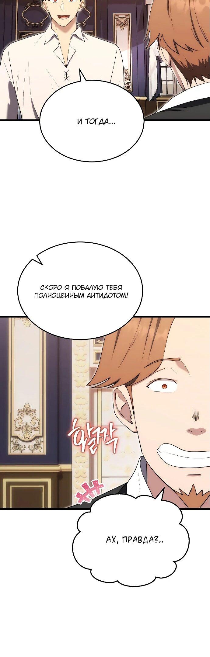 Манга Наследник маркиза — мастер боевых искусств - Глава 12 Страница 29