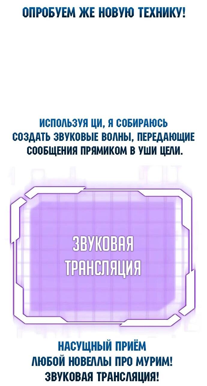 Манга Наследник маркиза — мастер боевых искусств - Глава 11 Страница 57