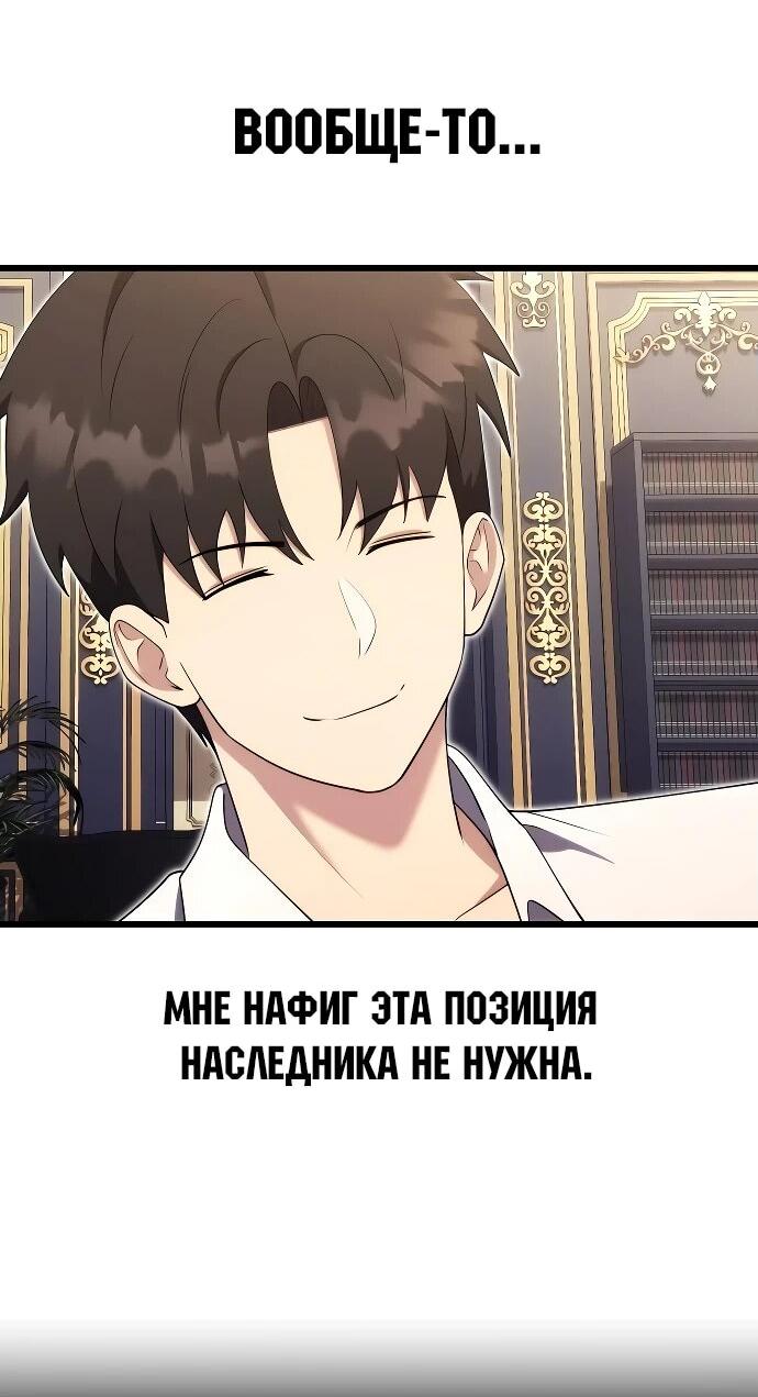 Манга Наследник маркиза — мастер боевых искусств - Глава 11 Страница 12