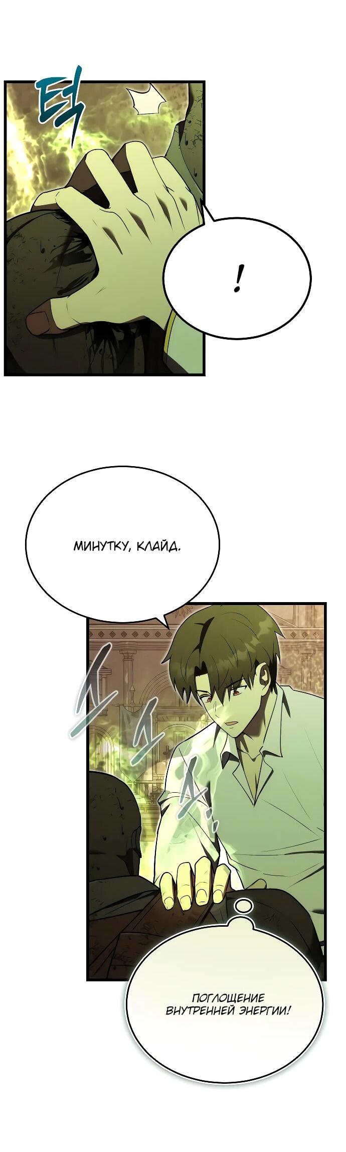 Манга Наследник маркиза — мастер боевых искусств - Глава 10 Страница 21