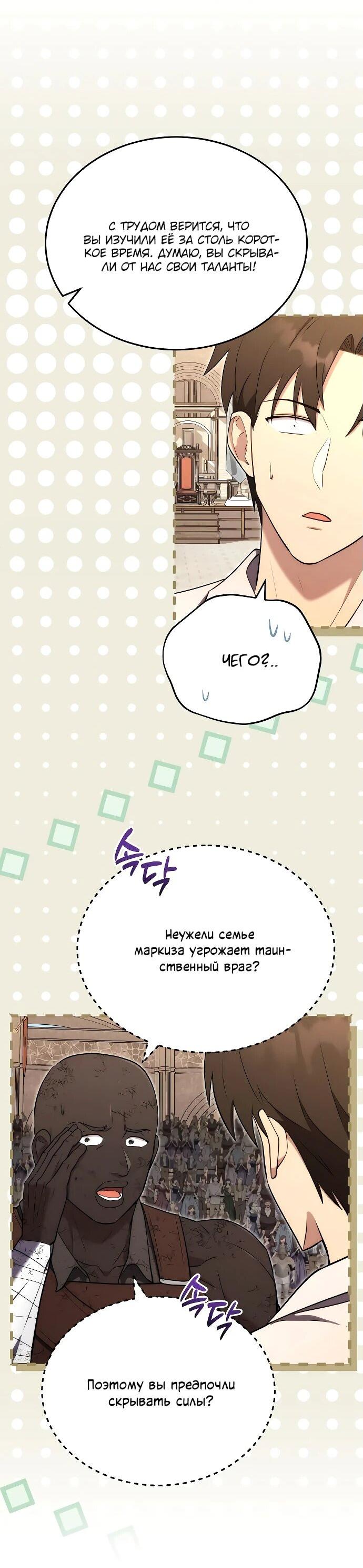 Манга Наследник маркиза — мастер боевых искусств - Глава 10 Страница 26