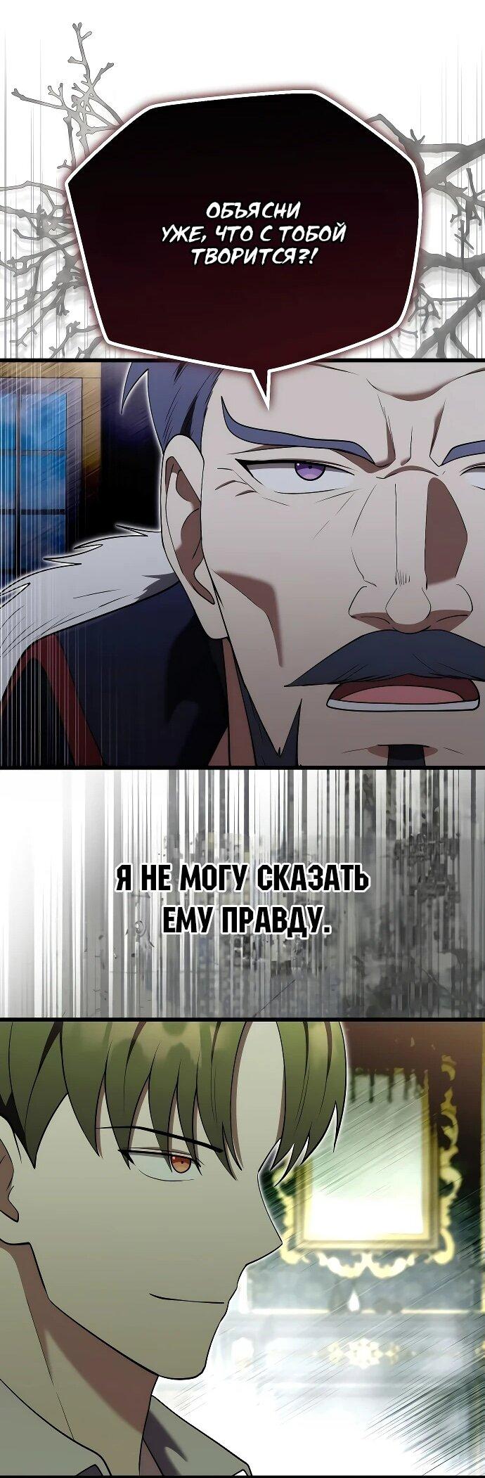 Манга Наследник маркиза — мастер боевых искусств - Глава 10 Страница 48
