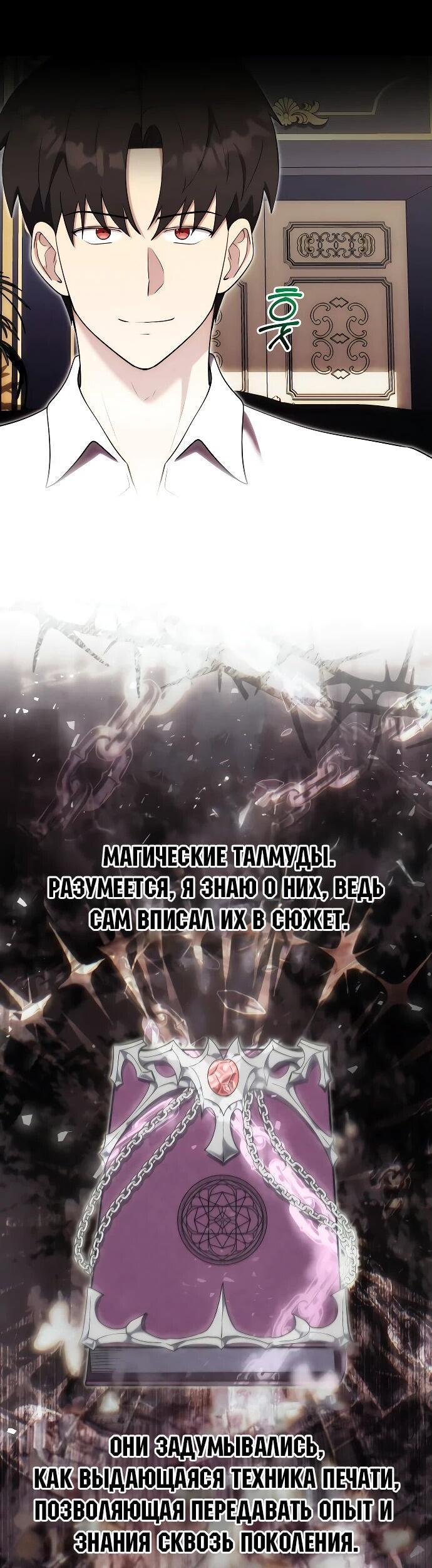Манга Наследник маркиза — мастер боевых искусств - Глава 10 Страница 56
