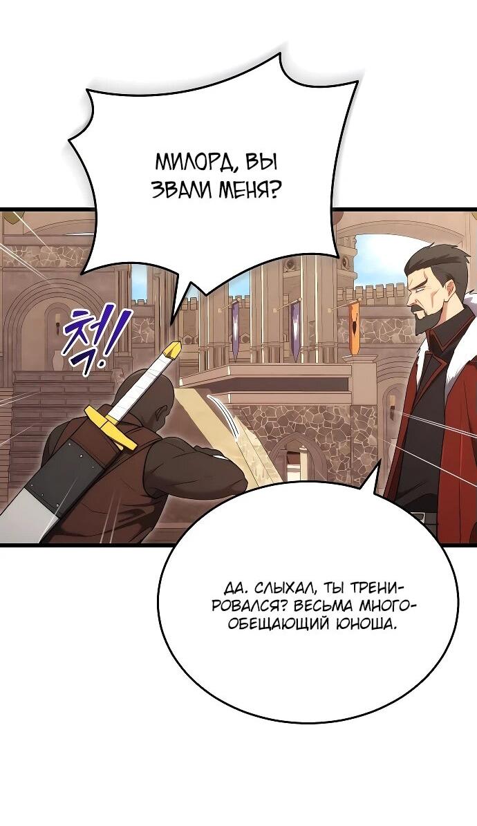 Манга Наследник маркиза — мастер боевых искусств - Глава 9 Страница 15
