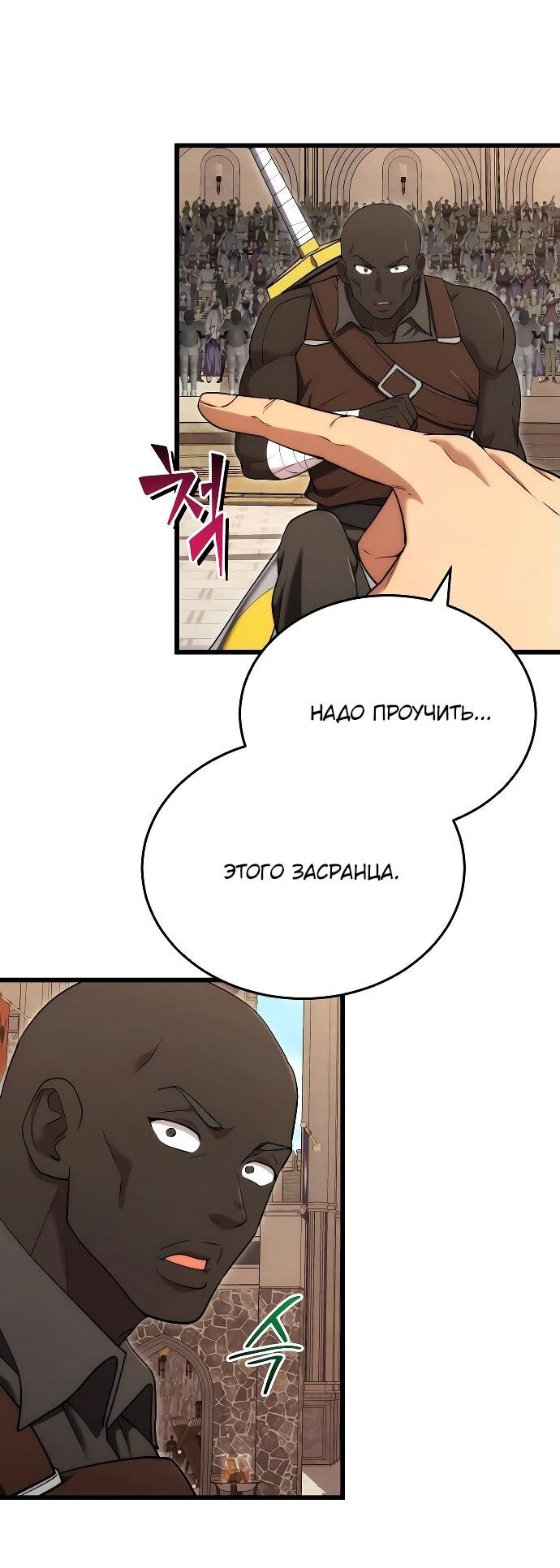 Манга Наследник маркиза — мастер боевых искусств - Глава 9 Страница 18