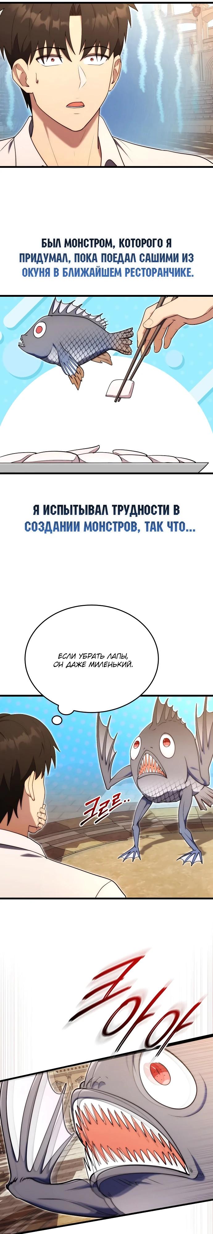 Манга Наследник маркиза — мастер боевых искусств - Глава 8 Страница 16