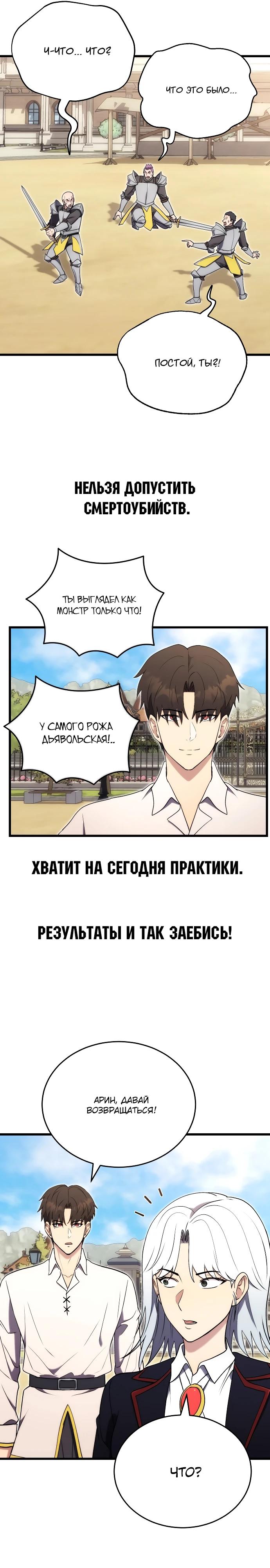 Манга Наследник маркиза — мастер боевых искусств - Глава 6 Страница 26