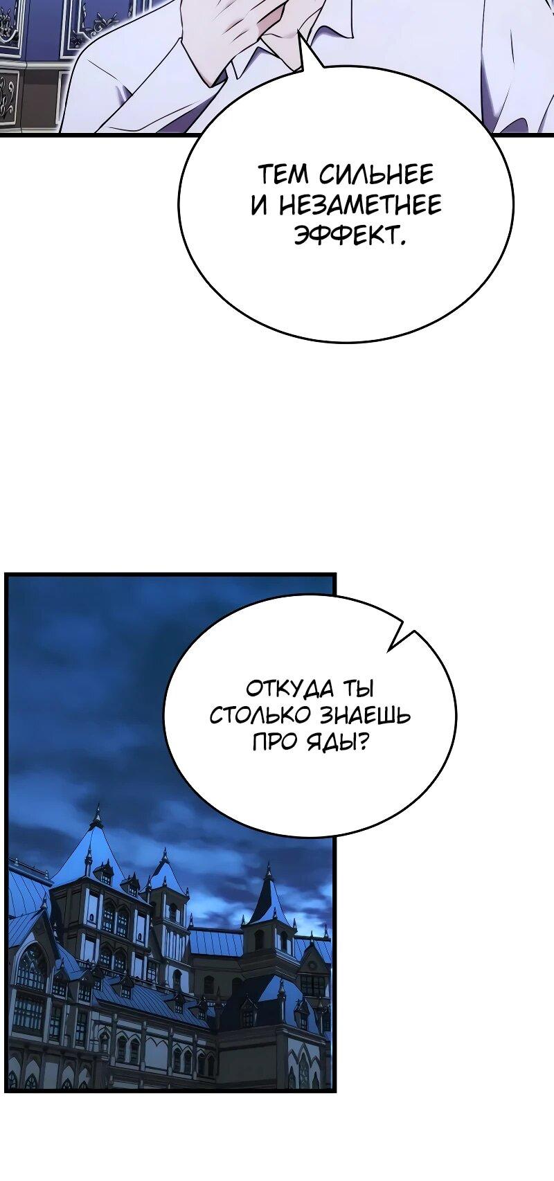 Манга Наследник маркиза — мастер боевых искусств - Глава 5 Страница 61