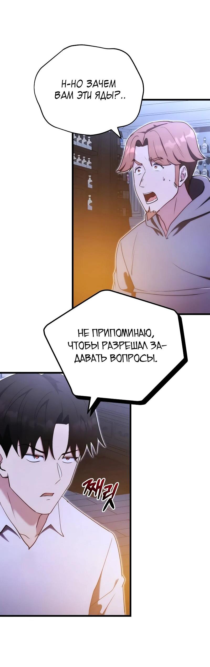 Манга Наследник маркиза — мастер боевых искусств - Глава 5 Страница 42