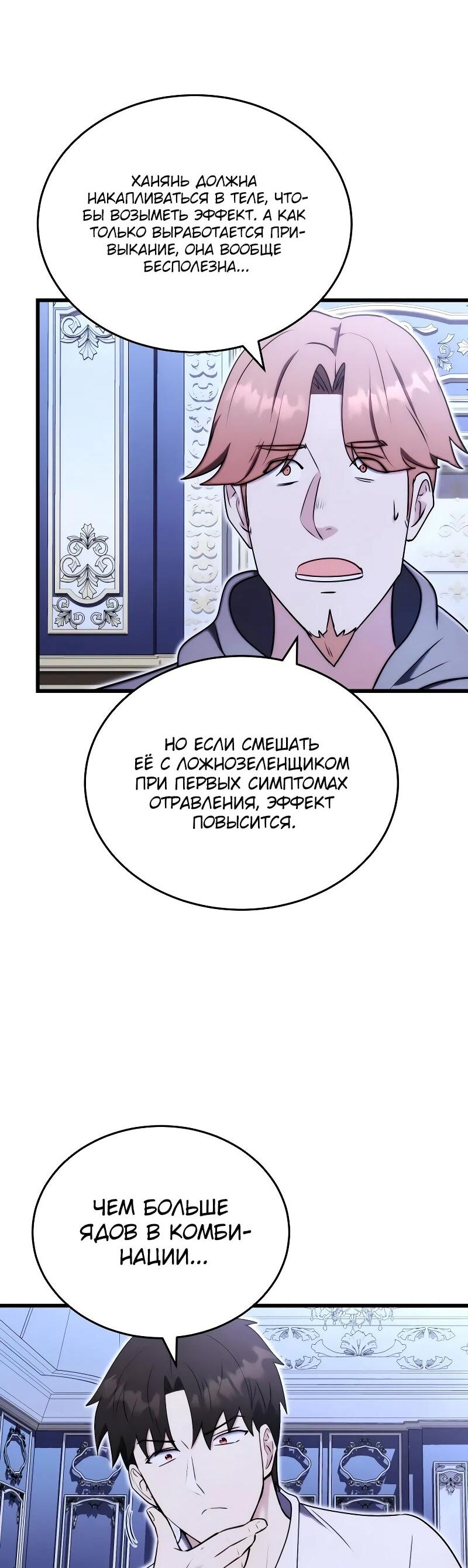 Манга Наследник маркиза — мастер боевых искусств - Глава 5 Страница 60