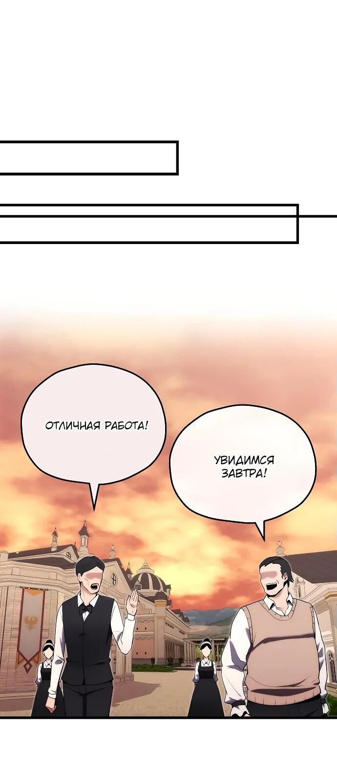 Манга Наследник маркиза — мастер боевых искусств - Глава 4 Страница 57