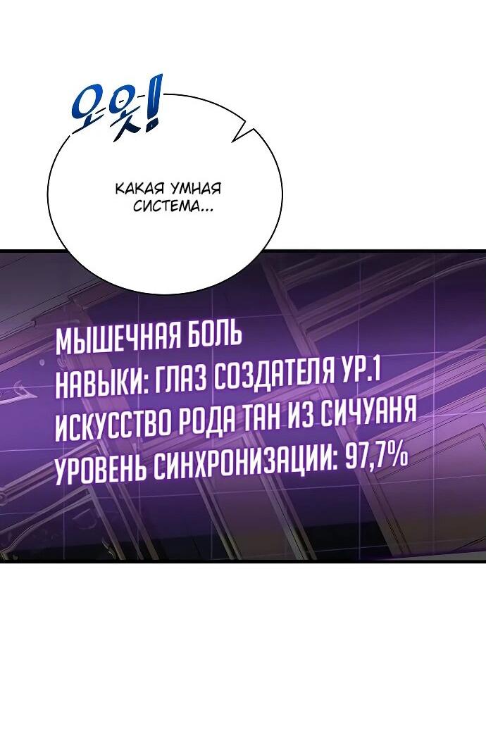 Манга Наследник маркиза — мастер боевых искусств - Глава 3 Страница 49