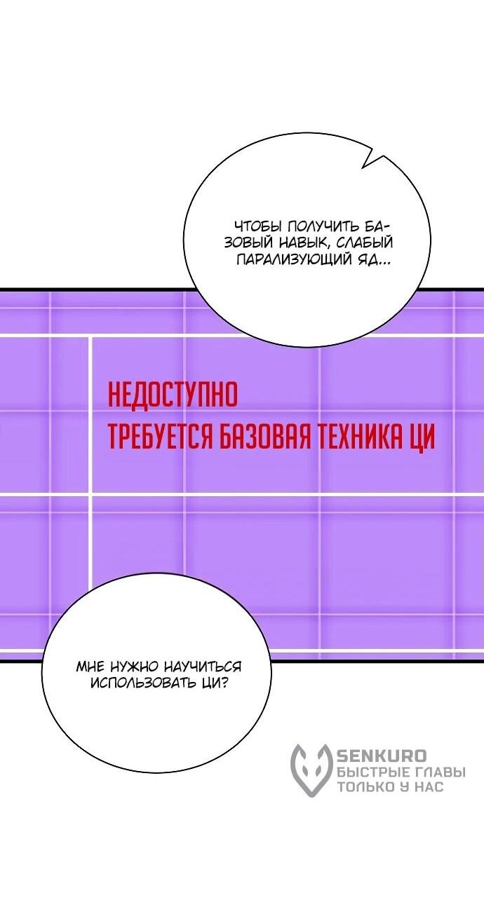 Манга Наследник маркиза — мастер боевых искусств - Глава 3 Страница 56