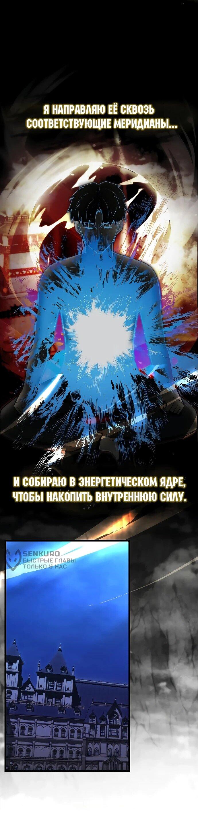 Манга Наследник маркиза — мастер боевых искусств - Глава 3 Страница 68