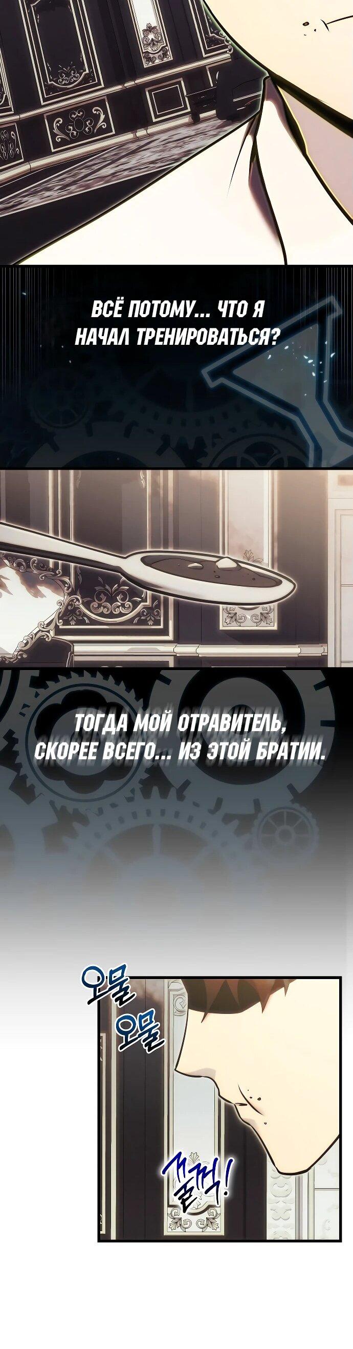 Манга Наследник маркиза — мастер боевых искусств - Глава 3 Страница 38