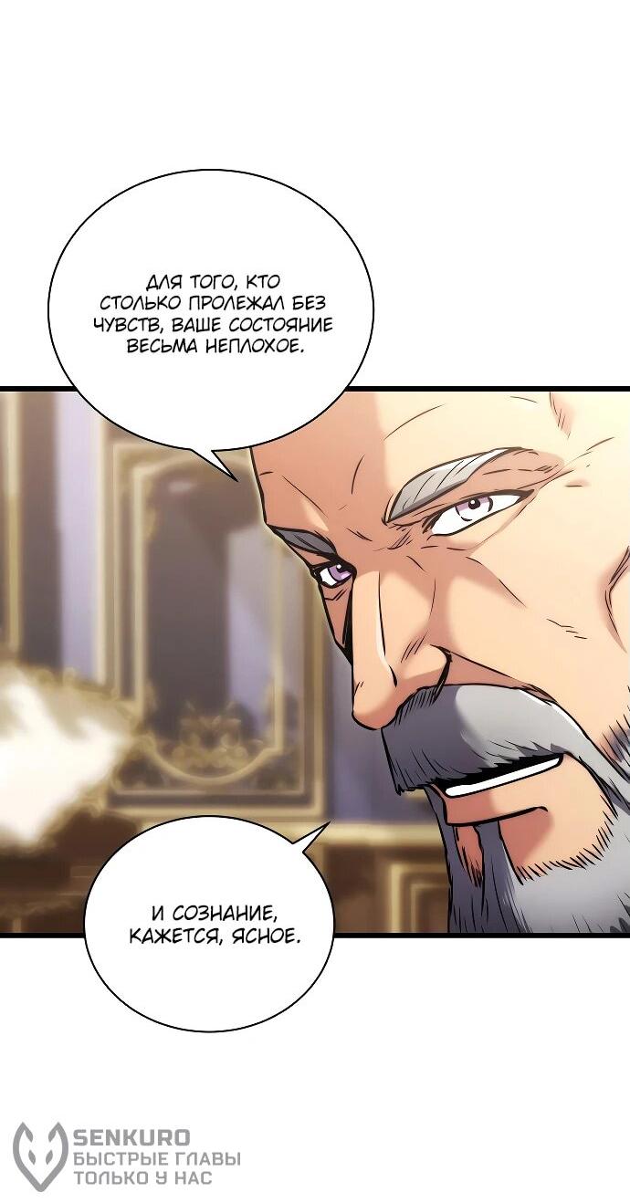 Манга Наследник маркиза — мастер боевых искусств - Глава 1 Страница 49