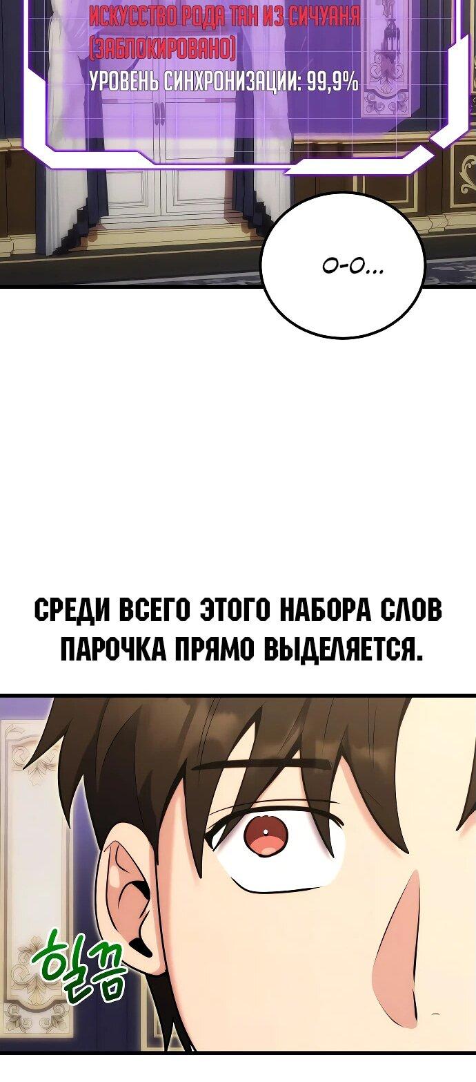 Манга Наследник маркиза — мастер боевых искусств - Глава 1 Страница 118