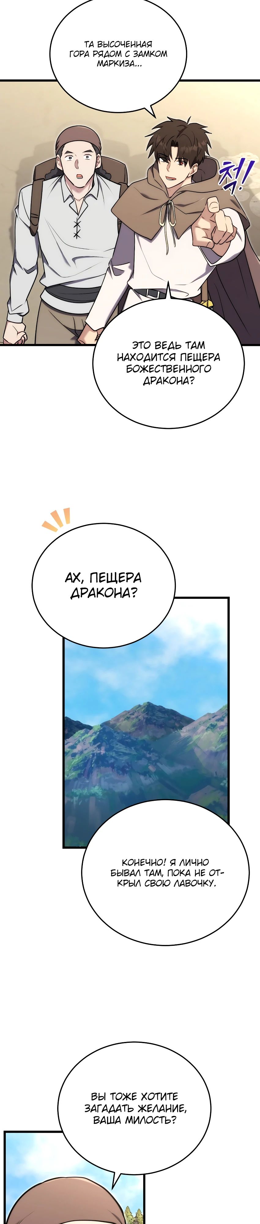 Манга Наследник маркиза — мастер боевых искусств - Глава 19 Страница 9