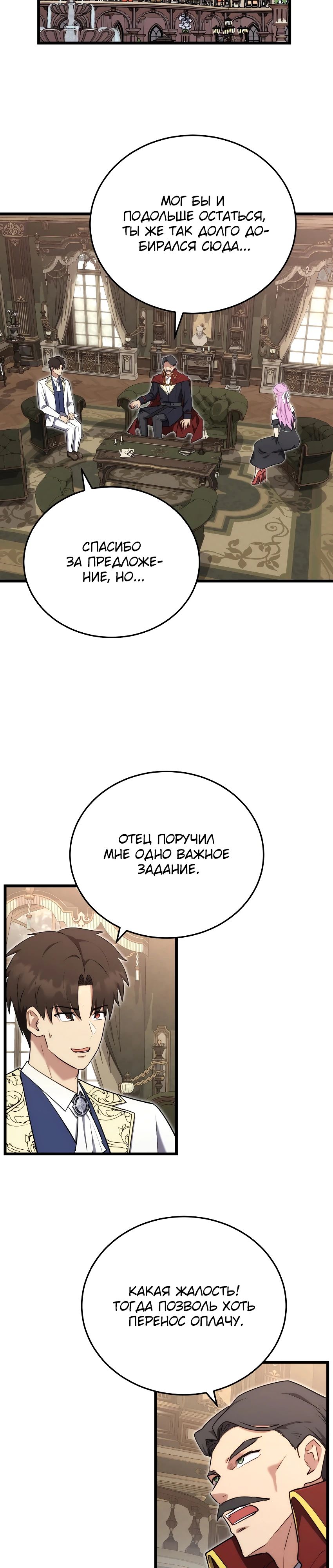 Манга Наследник маркиза — мастер боевых искусств - Глава 19 Страница 3