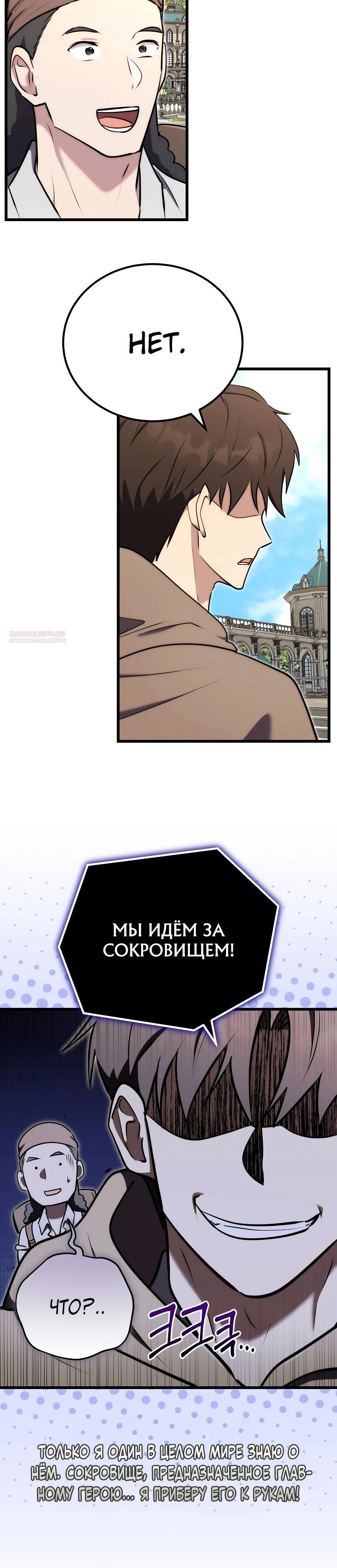 Манга Наследник маркиза — мастер боевых искусств - Глава 19 Страница 10