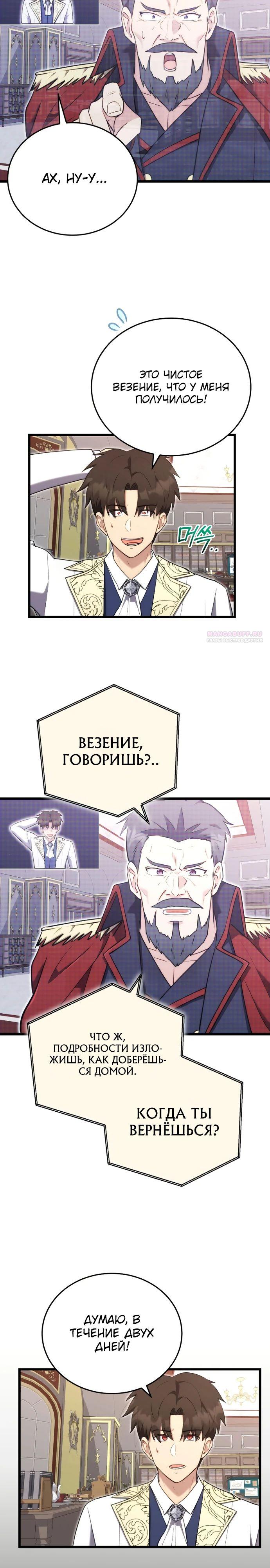 Манга Наследник маркиза — мастер боевых искусств - Глава 18 Страница 30
