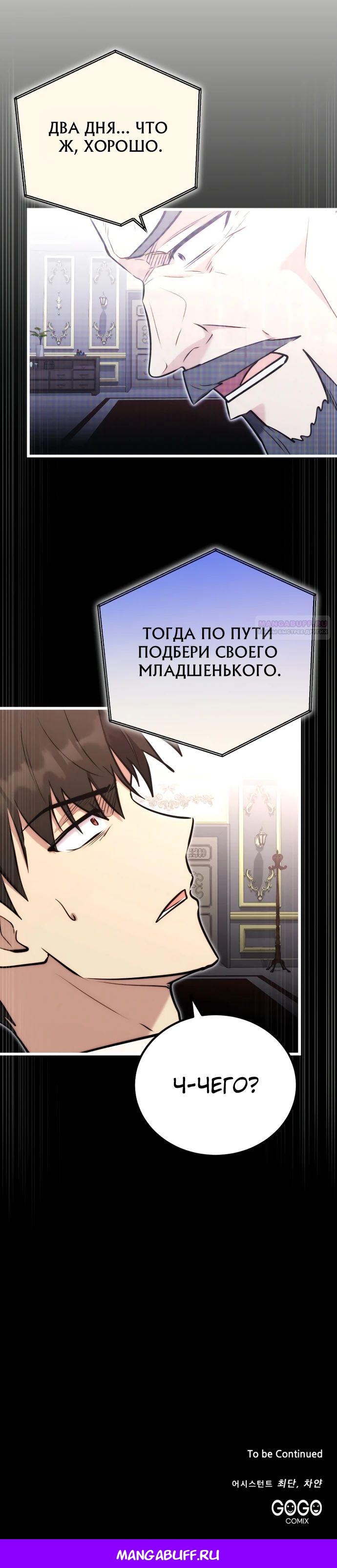 Манга Наследник маркиза — мастер боевых искусств - Глава 18 Страница 31